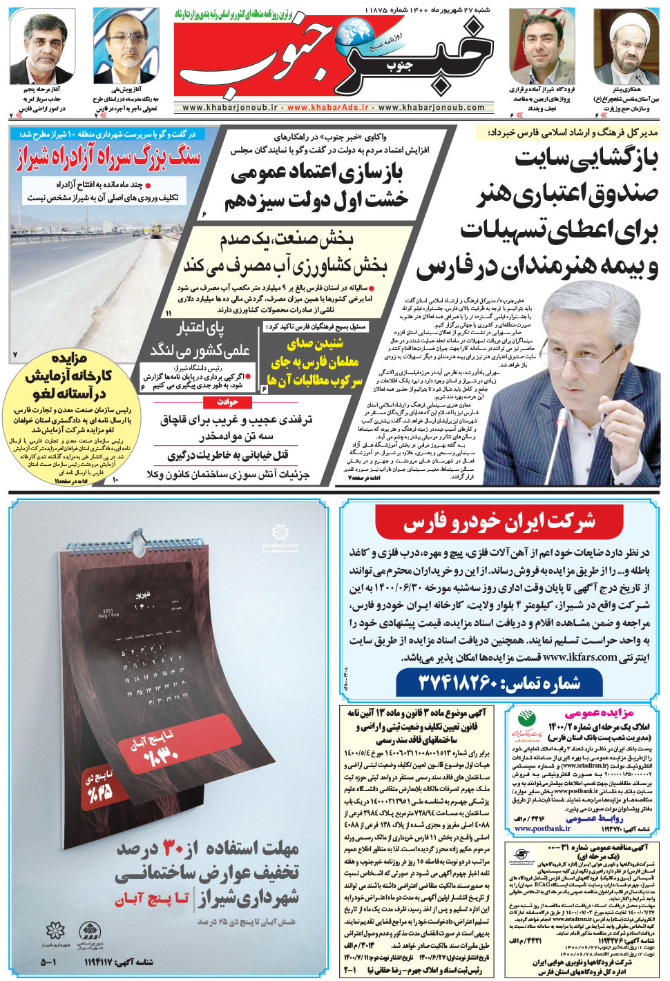 مشاهده صفحه ۵ روزنامه خبرجنوب تاریخ ۲۷  سال ۱۴۰۰