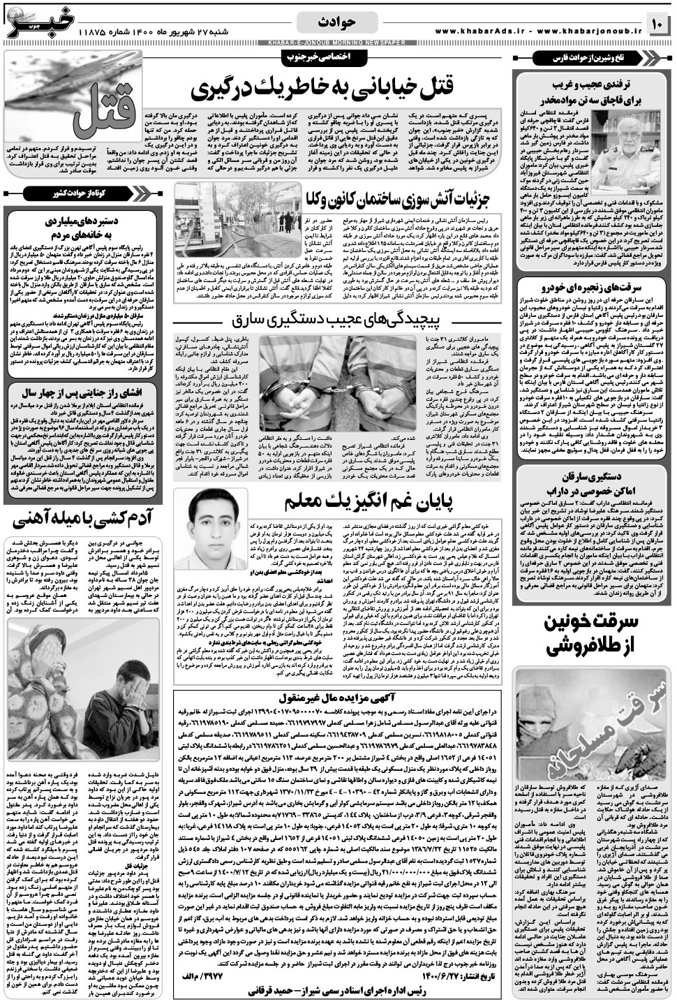 مشاهده صفحه ۱۰ روزنامه خبرجنوب تاریخ ۲۷  سال ۱۴۰۰