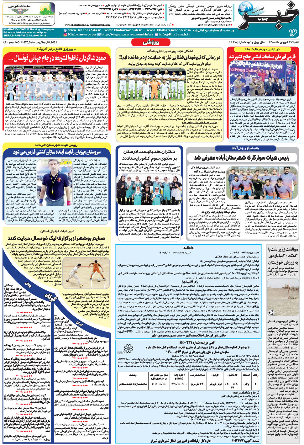 مشاهده صفحه ۱۶ روزنامه خبرجنوب تاریخ ۲۷  سال ۱۴۰۰