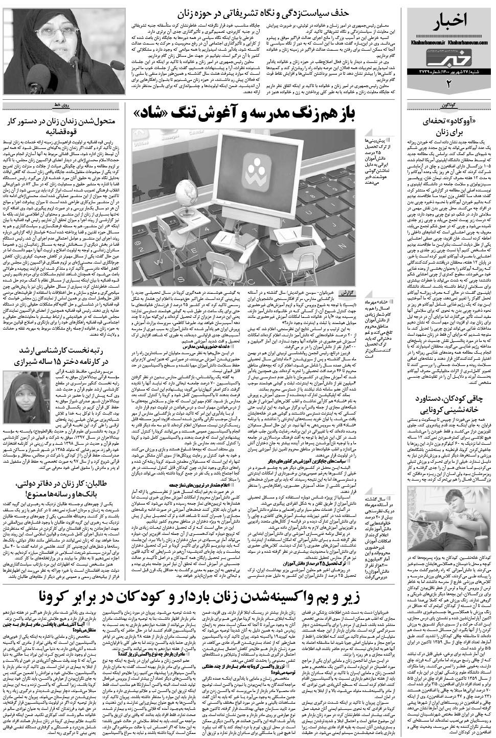 مشاهده صفحه ۱۸ روزنامه خبرجنوب تاریخ ۲۷  سال ۱۴۰۰