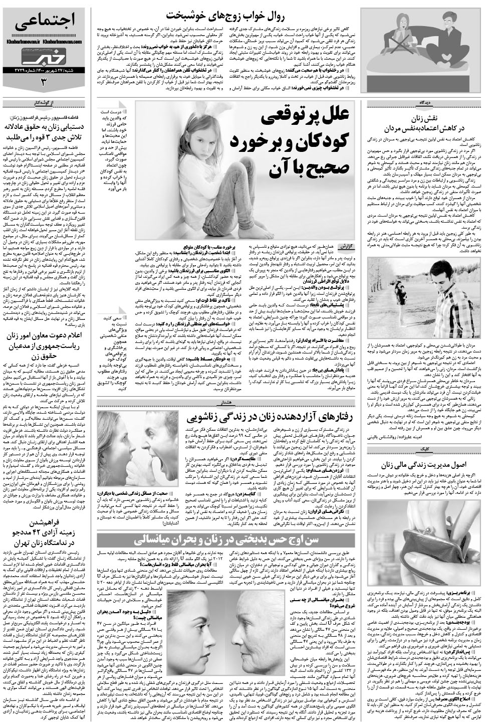 مشاهده صفحه ۱۹ روزنامه خبرجنوب تاریخ ۲۷  سال ۱۴۰۰