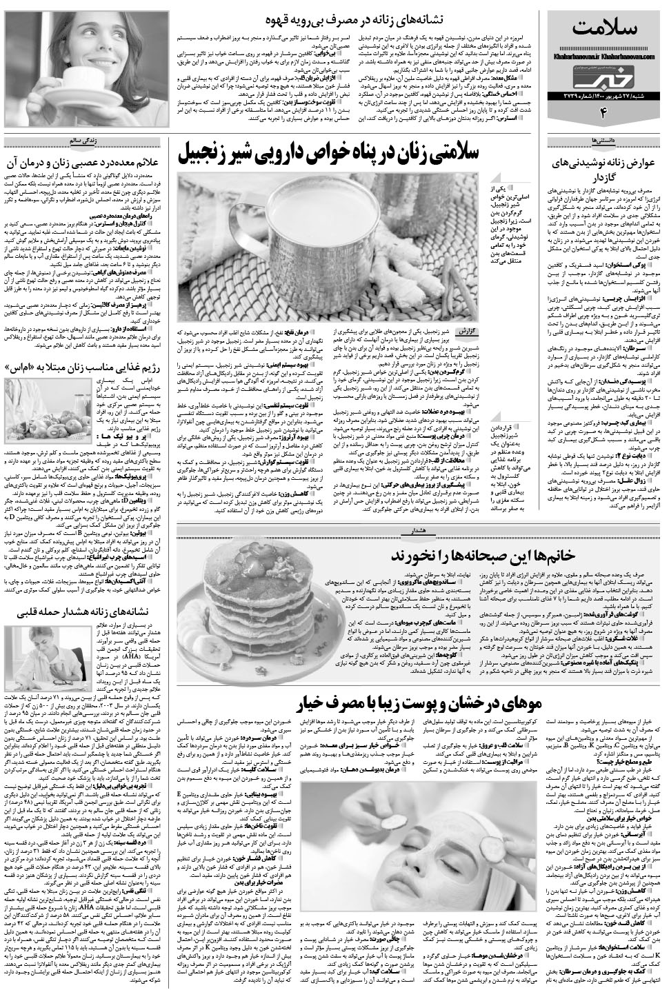 مشاهده صفحه ۲۰ روزنامه خبرجنوب تاریخ ۲۷  سال ۱۴۰۰