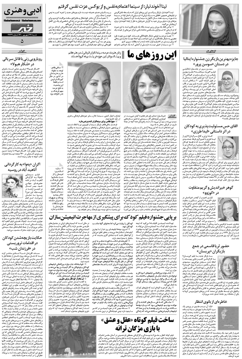 مشاهده صفحه ۲۱ روزنامه خبرجنوب تاریخ ۲۷  سال ۱۴۰۰
