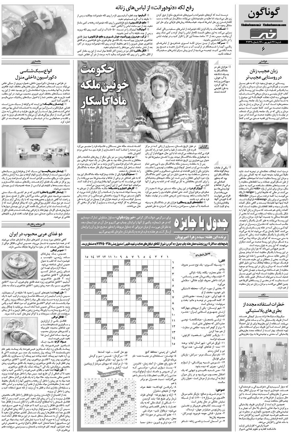مشاهده صفحه ۲۲ روزنامه خبرجنوب تاریخ ۲۷  سال ۱۴۰۰