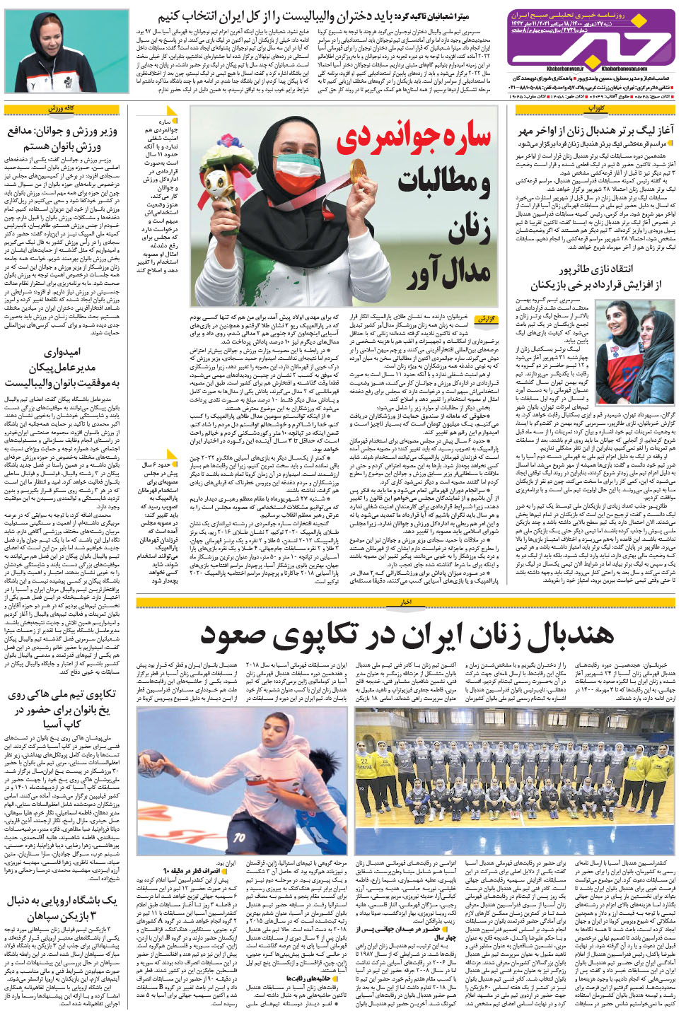 مشاهده صفحه ۲۴ روزنامه خبرجنوب تاریخ ۲۷  سال ۱۴۰۰