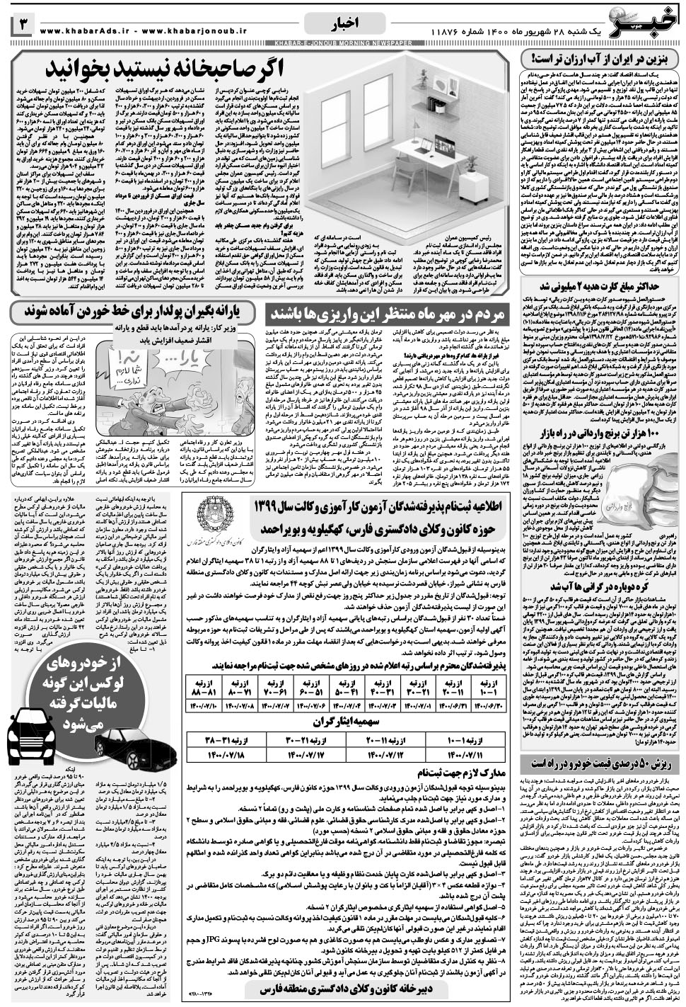 مشاهده صفحه ۳ روزنامه خبرجنوب تاریخ ۲۸  سال ۱۴۰۰