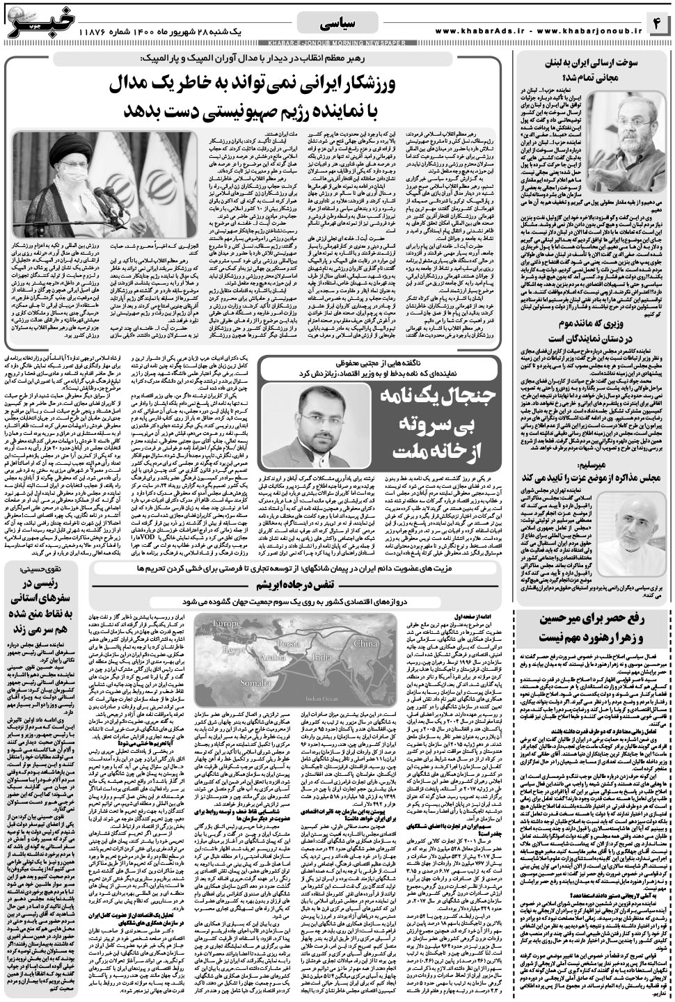 مشاهده صفحه ۴ روزنامه خبرجنوب تاریخ ۲۸  سال ۱۴۰۰