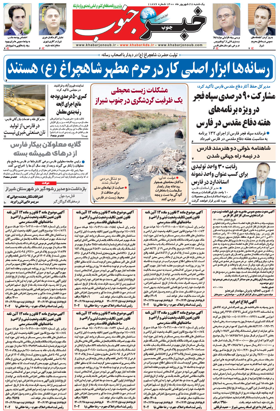مشاهده صفحه ۵ روزنامه خبرجنوب تاریخ ۲۸  سال ۱۴۰۰
