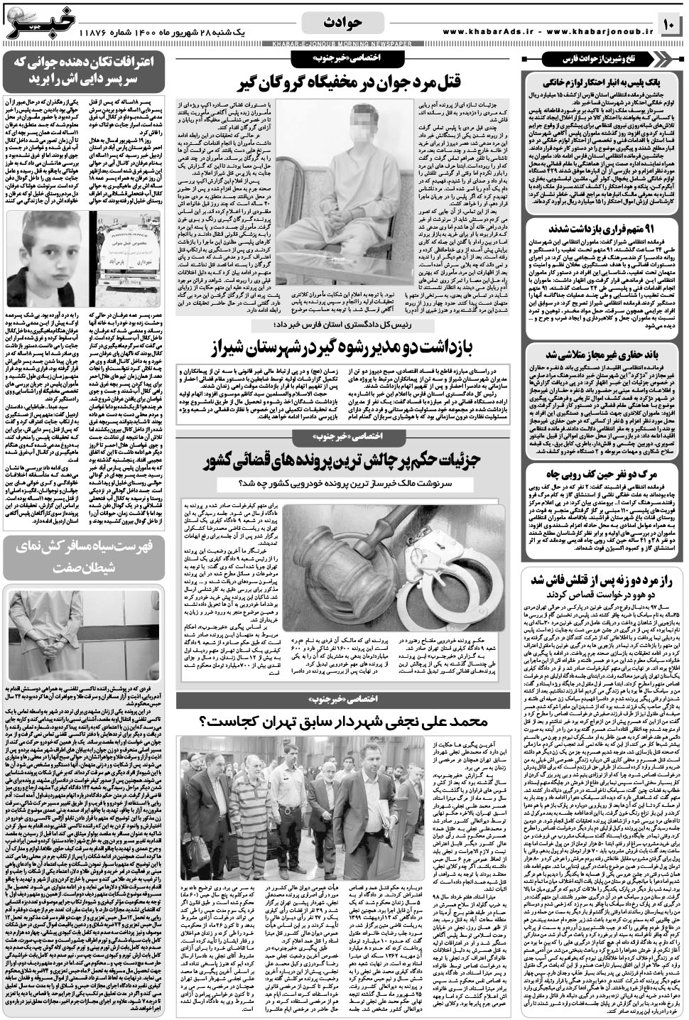 مشاهده صفحه ۱۰ روزنامه خبرجنوب تاریخ ۲۸  سال ۱۴۰۰