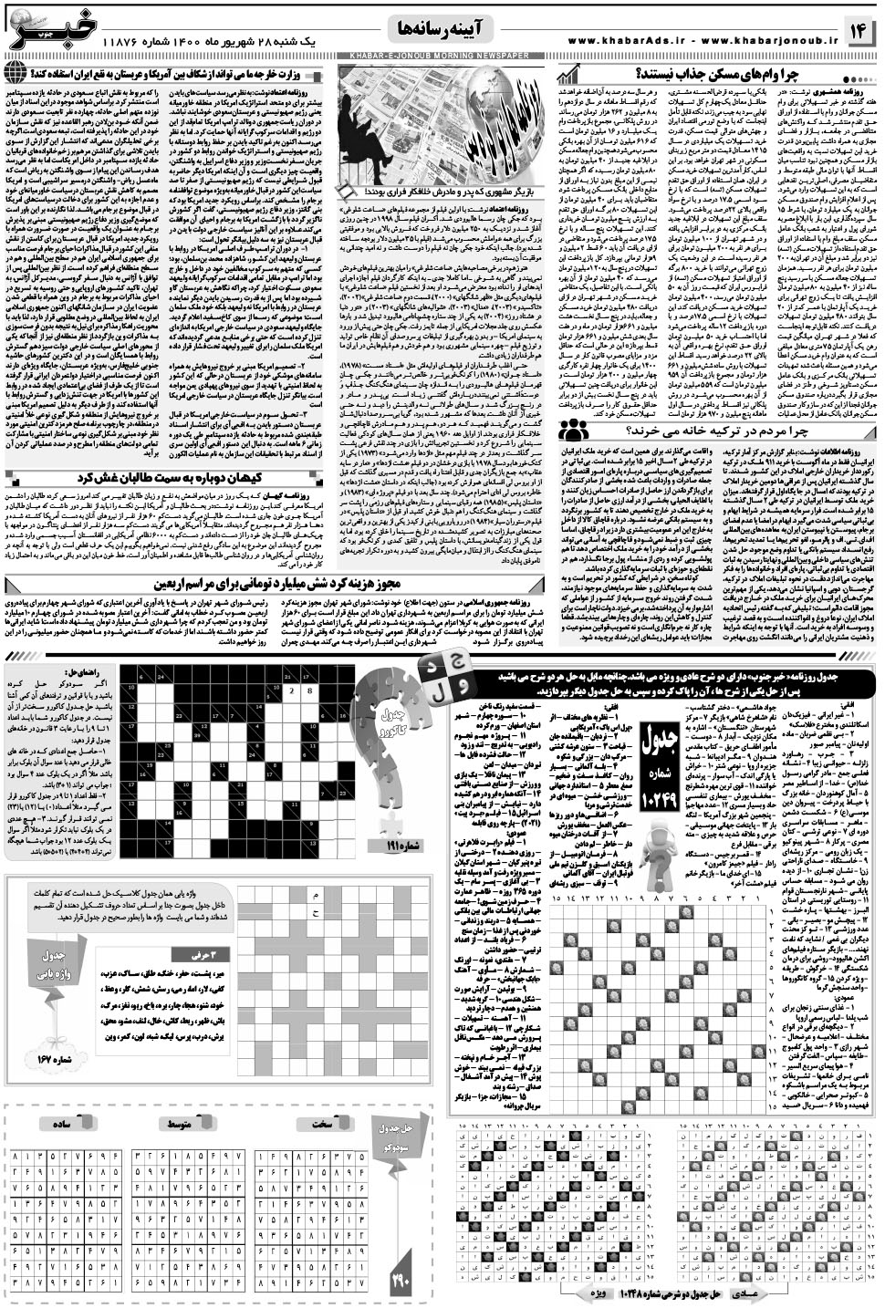 مشاهده صفحه ۱۴ روزنامه خبرجنوب تاریخ ۲۸  سال ۱۴۰۰
