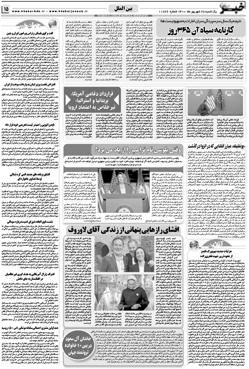 مشاهده صفحه ۱۵ روزنامه خبرجنوب تاریخ ۲۸  سال ۱۴۰۰