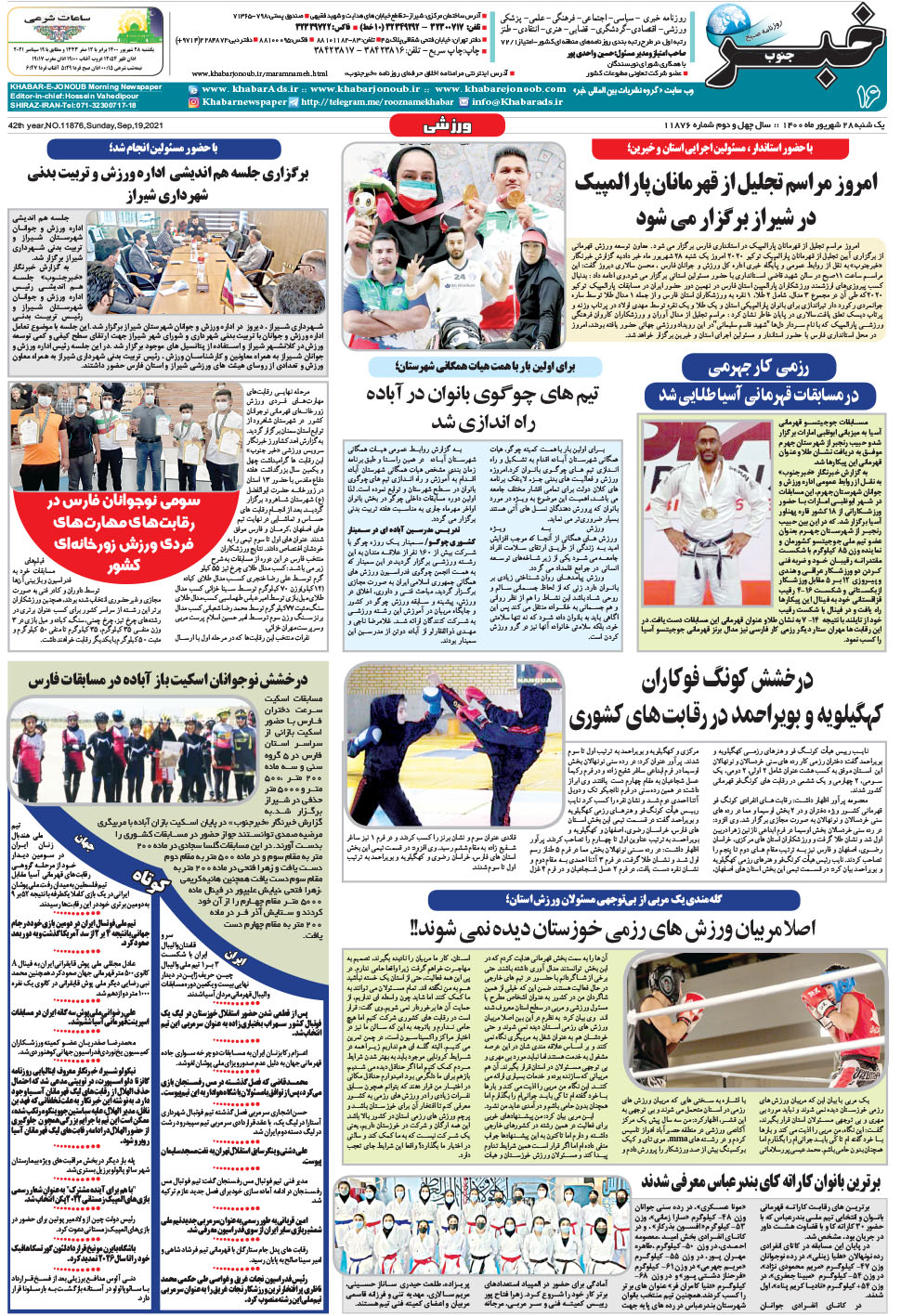 مشاهده صفحه ۱۶ روزنامه خبرجنوب تاریخ ۲۸  سال ۱۴۰۰