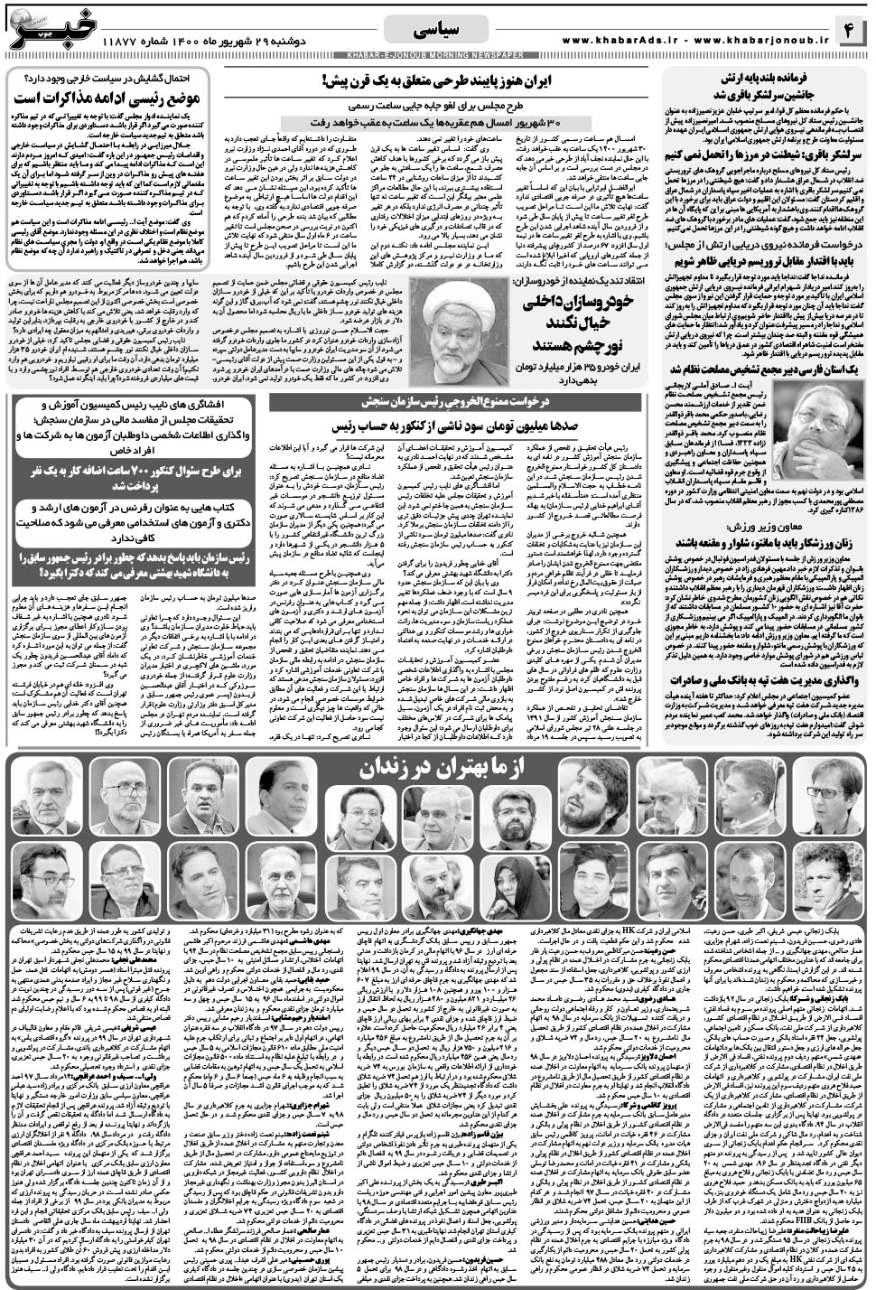 مشاهده صفحه ۴ روزنامه خبرجنوب تاریخ ۲۹  سال ۱۴۰۰