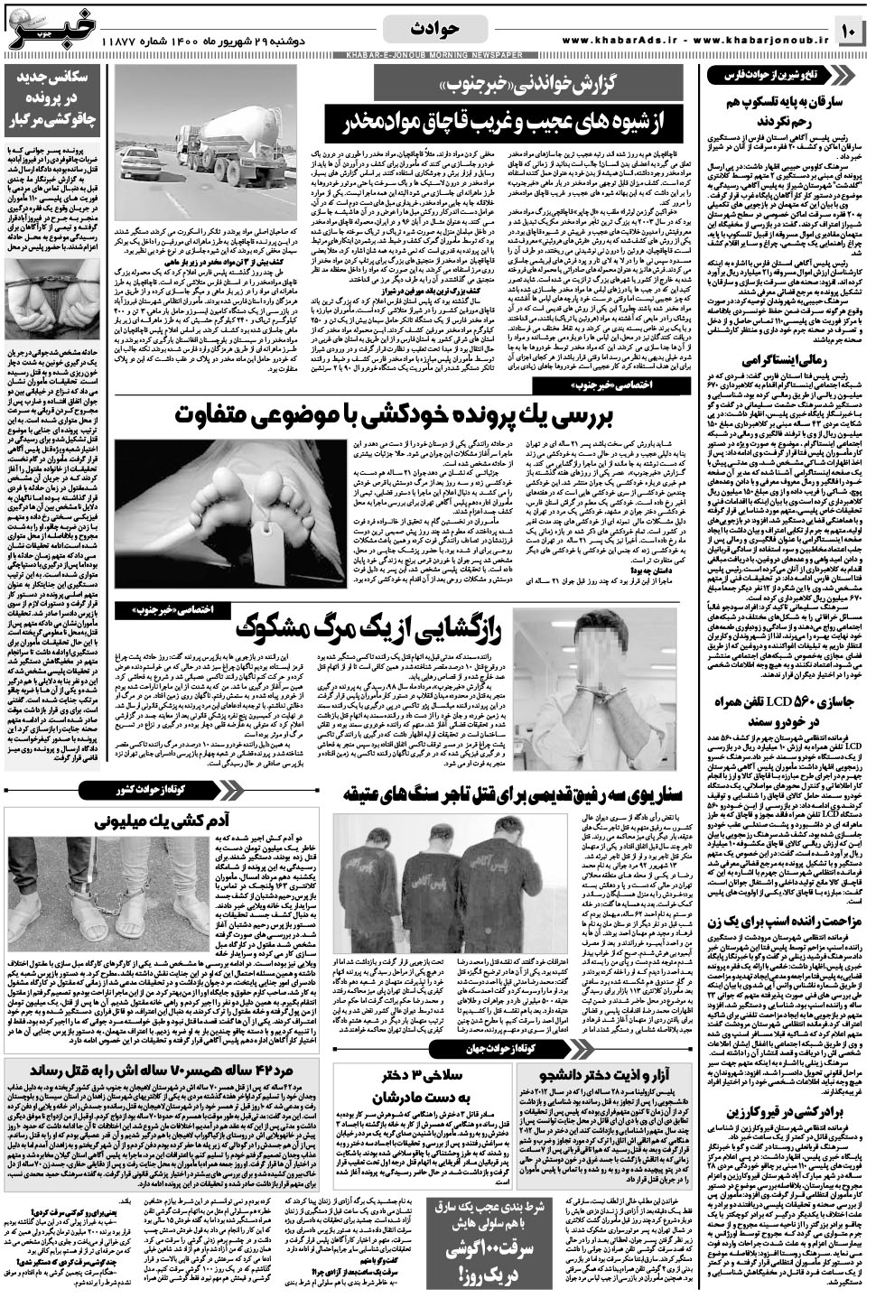 مشاهده صفحه ۱۰ روزنامه خبرجنوب تاریخ ۲۹  سال ۱۴۰۰