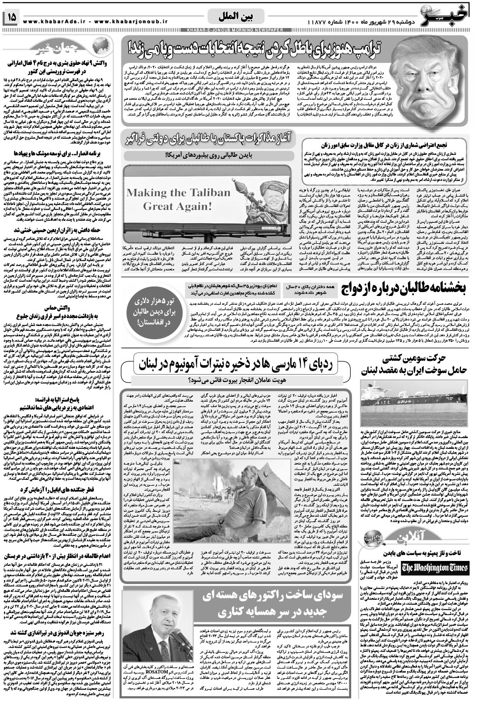 مشاهده صفحه ۱۵ روزنامه خبرجنوب تاریخ ۲۹  سال ۱۴۰۰
