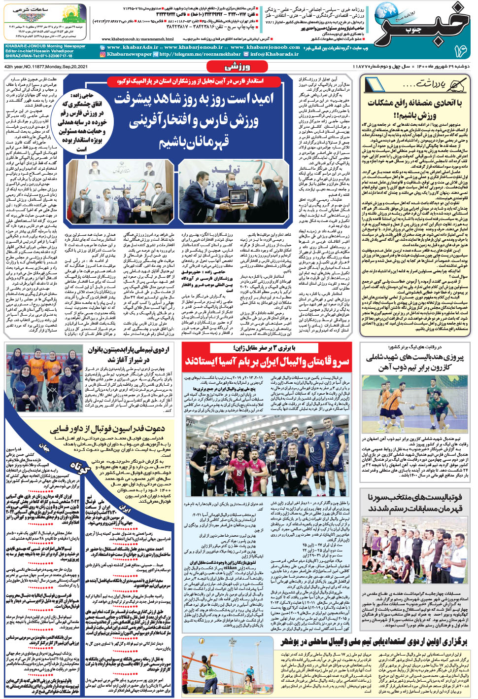 مشاهده صفحه ۱۶ روزنامه خبرجنوب تاریخ ۲۹  سال ۱۴۰۰