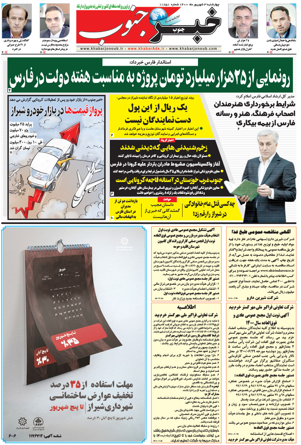 مشاهده صفحه ۵ روزنامه خبرجنوب تاریخ ۳  سال ۱۴۰۰