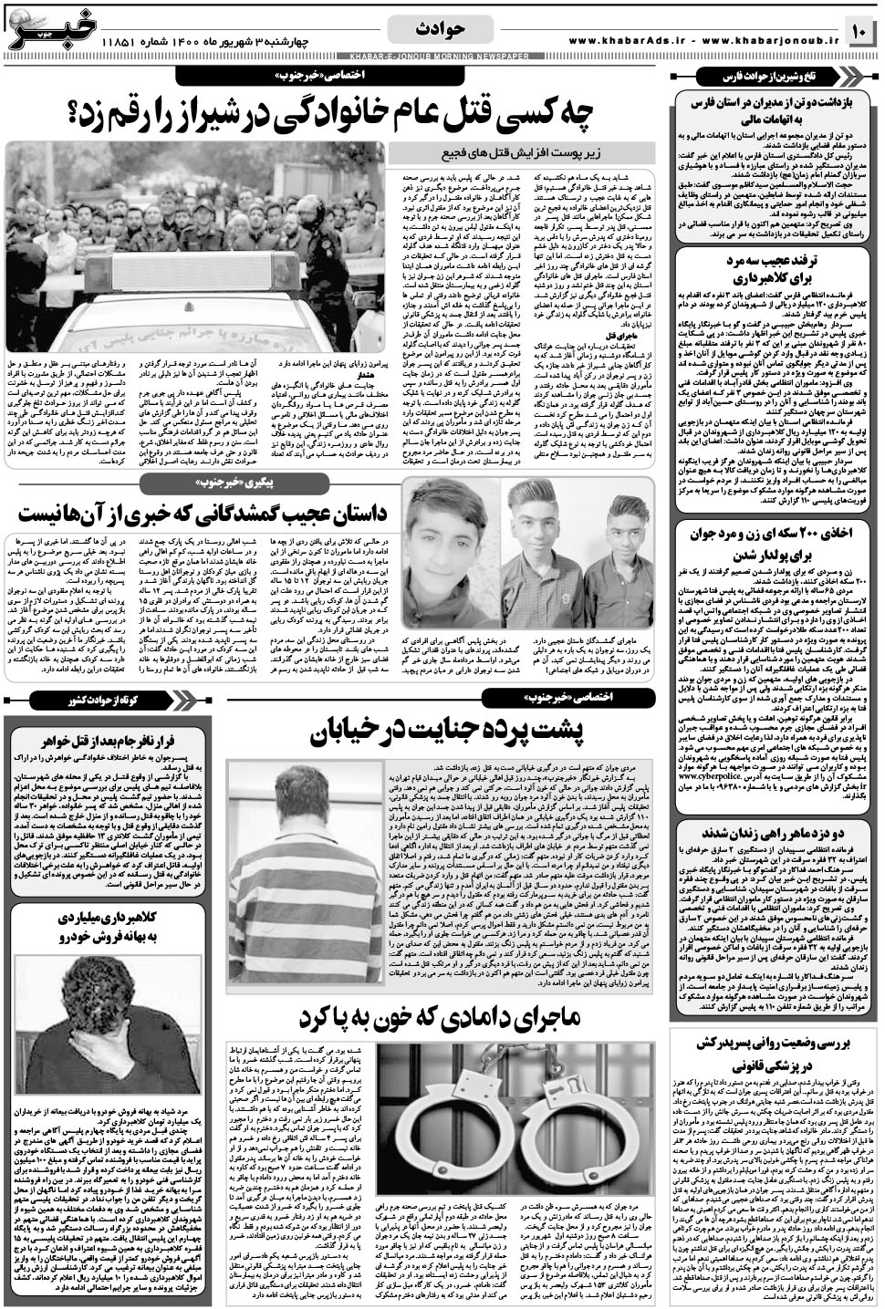مشاهده صفحه ۱۰ روزنامه خبرجنوب تاریخ ۳  سال ۱۴۰۰
