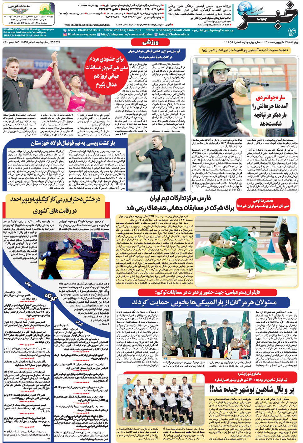 مشاهده صفحه ۱۶ روزنامه خبرجنوب تاریخ ۳  سال ۱۴۰۰