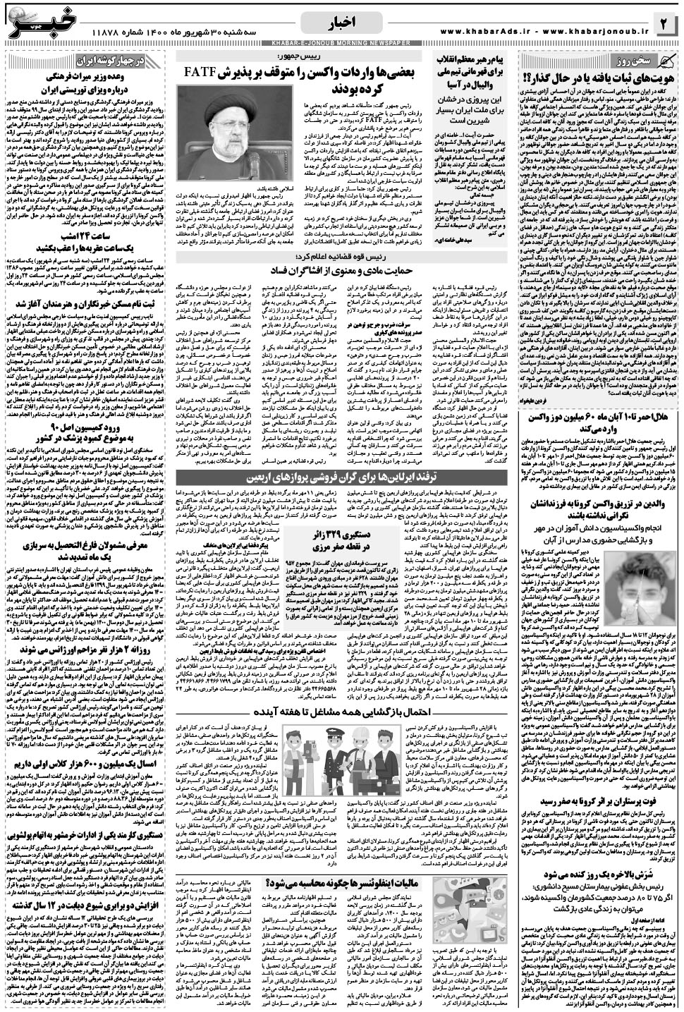 مشاهده صفحه ۲ روزنامه خبرجنوب تاریخ ۳۰  سال ۱۴۰۰