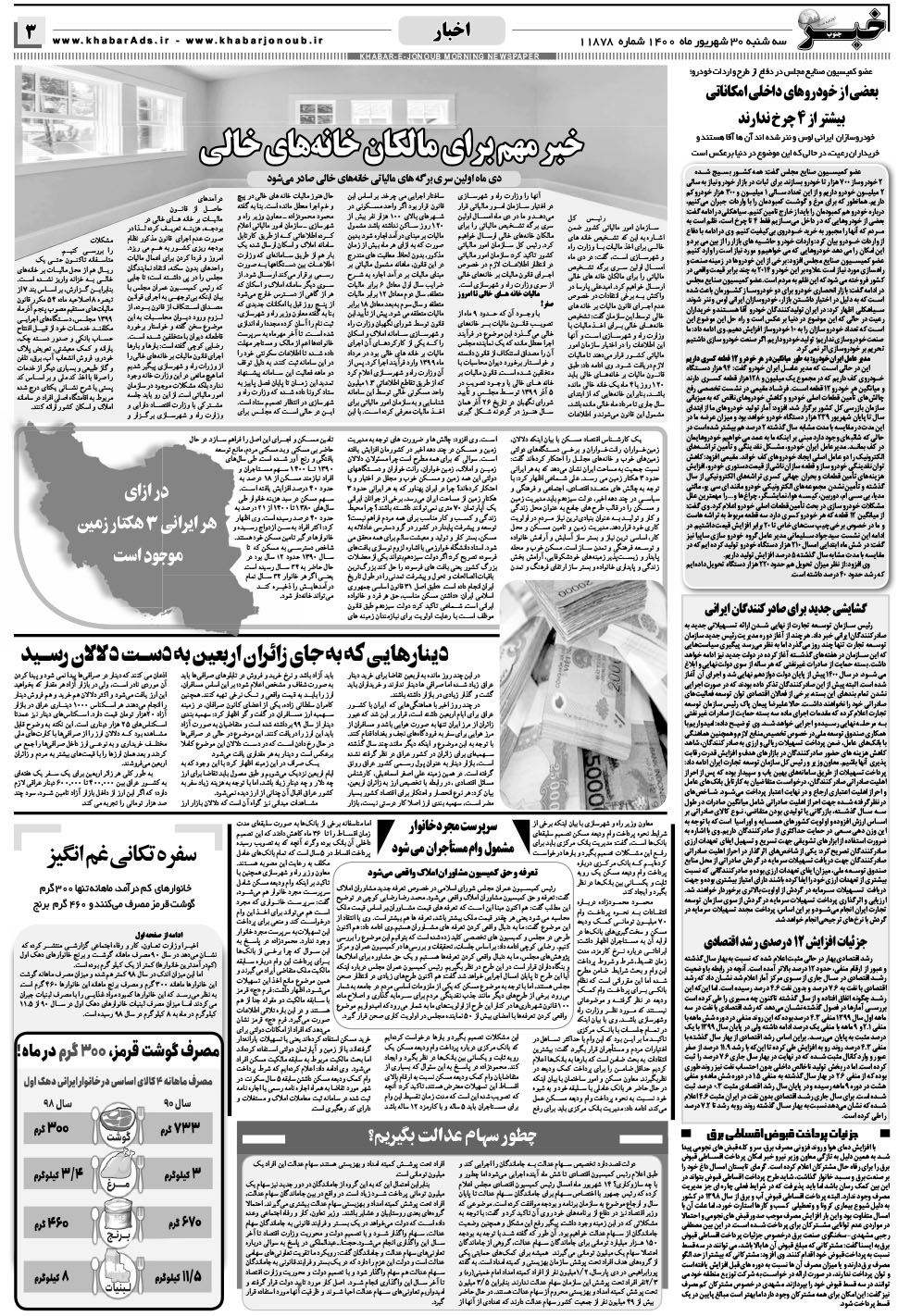 مشاهده صفحه ۳ روزنامه خبرجنوب تاریخ ۳۰  سال ۱۴۰۰