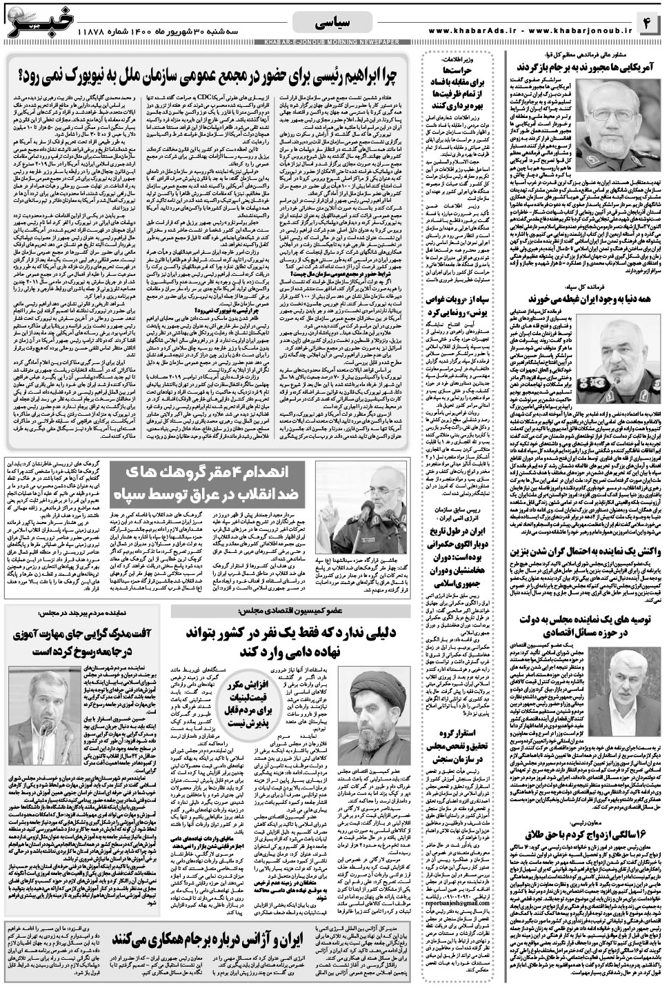 مشاهده صفحه ۴ روزنامه خبرجنوب تاریخ ۳۰  سال ۱۴۰۰