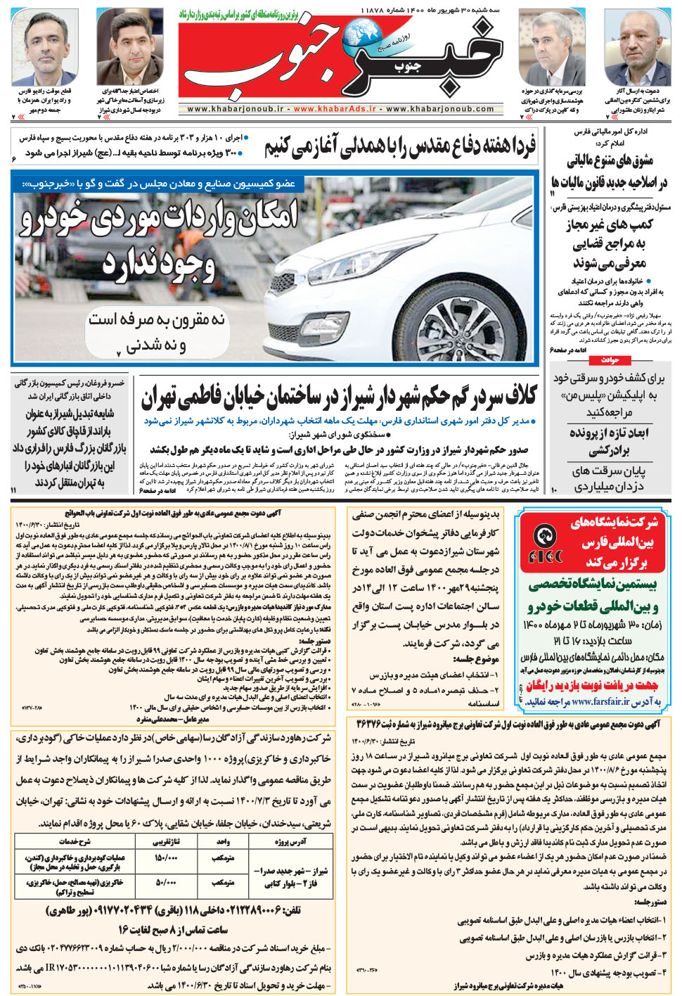 مشاهده صفحه ۵ روزنامه خبرجنوب تاریخ ۳۰  سال ۱۴۰۰