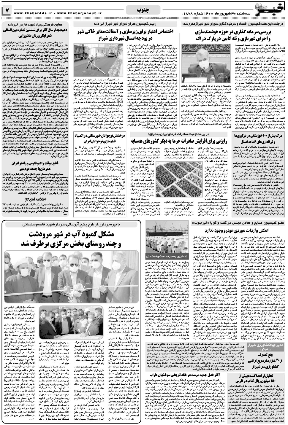 مشاهده صفحه ۷ روزنامه خبرجنوب تاریخ ۳۰  سال ۱۴۰۰