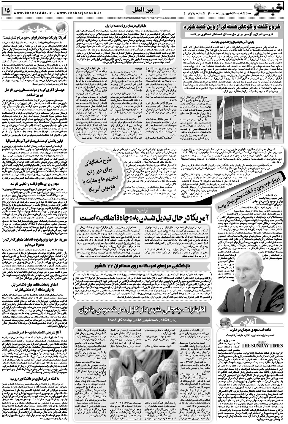 مشاهده صفحه ۱۵ روزنامه خبرجنوب تاریخ ۳۰  سال ۱۴۰۰