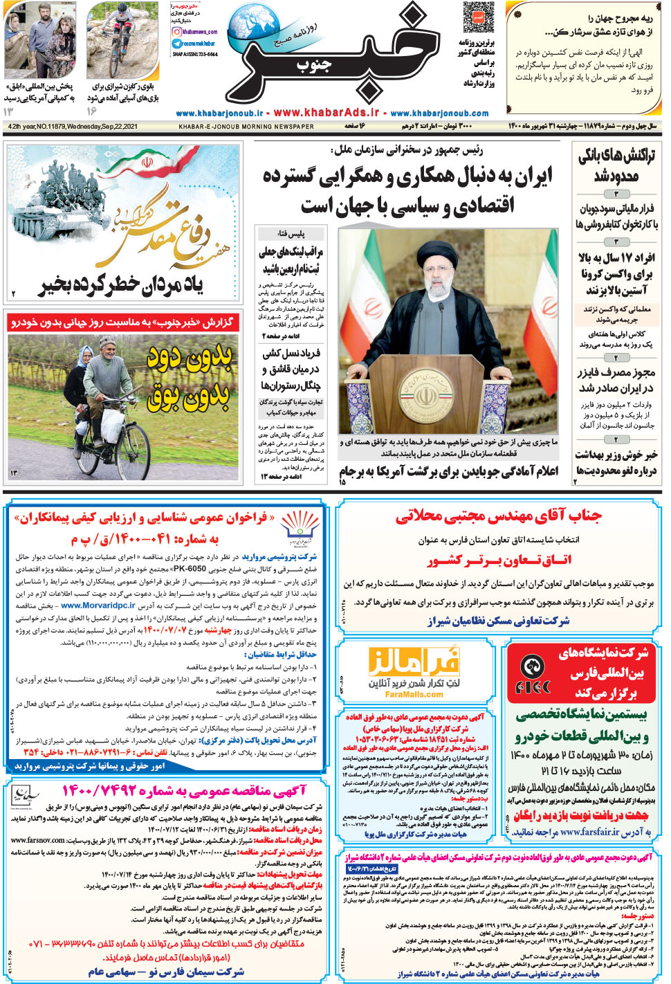 مشاهده صفحه ۱ روزنامه خبرجنوب تاریخ ۳۱  سال ۱۴۰۰