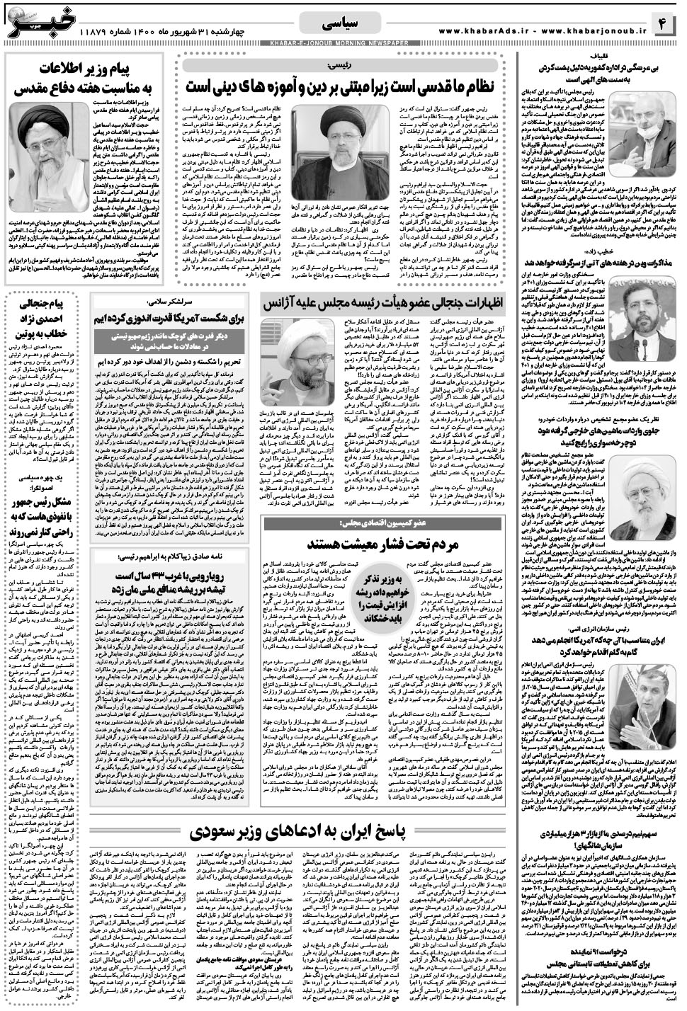 مشاهده صفحه ۴ روزنامه خبرجنوب تاریخ ۳۱  سال ۱۴۰۰