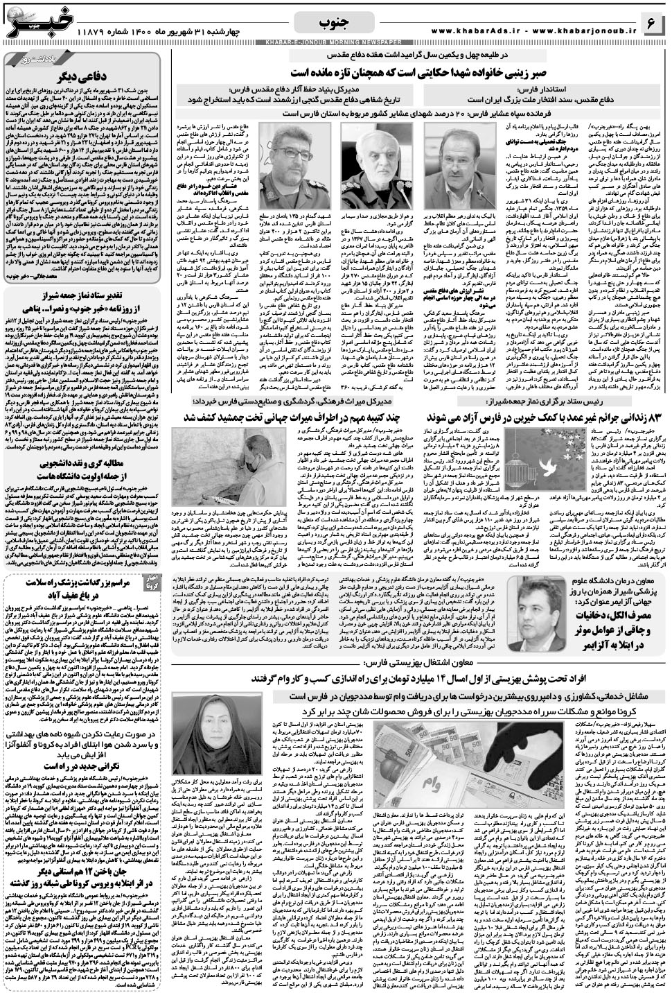 مشاهده صفحه ۶ روزنامه خبرجنوب تاریخ ۳۱  سال ۱۴۰۰