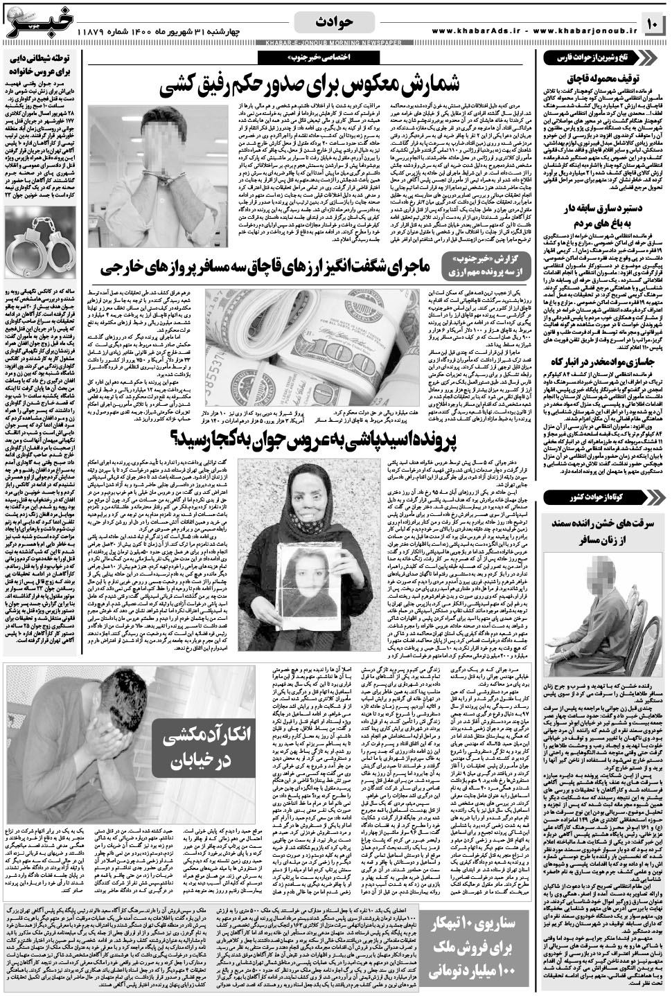 مشاهده صفحه ۱۰ روزنامه خبرجنوب تاریخ ۳۱  سال ۱۴۰۰