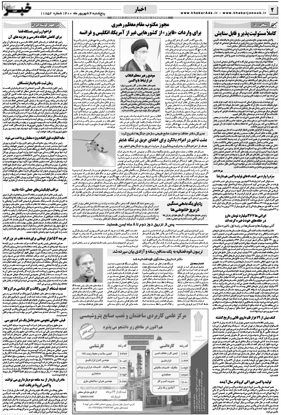 مشاهده صفحه ۲ روزنامه خبرجنوب تاریخ ۴  سال ۱۴۰۰