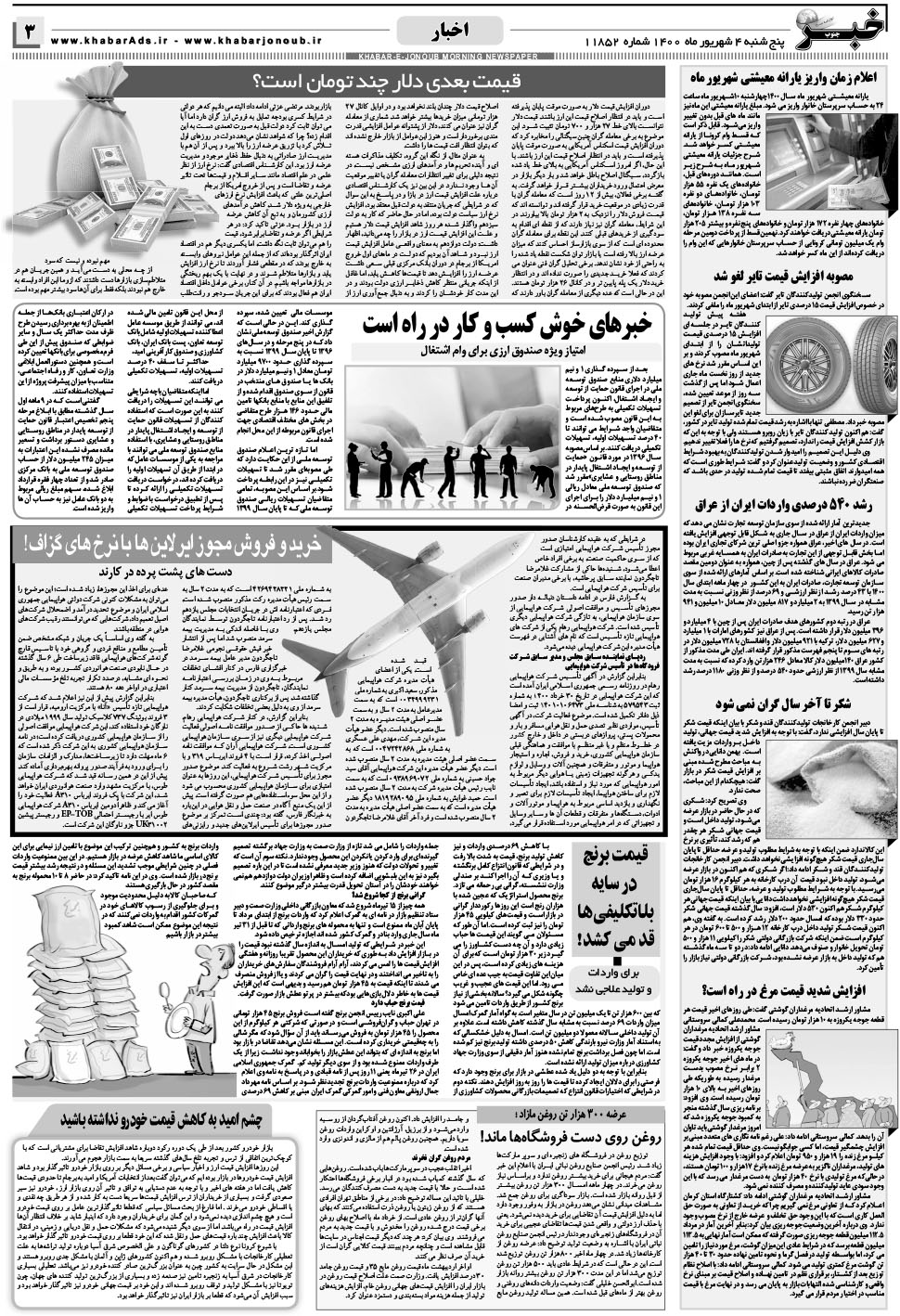 مشاهده صفحه ۳ روزنامه خبرجنوب تاریخ ۴  سال ۱۴۰۰