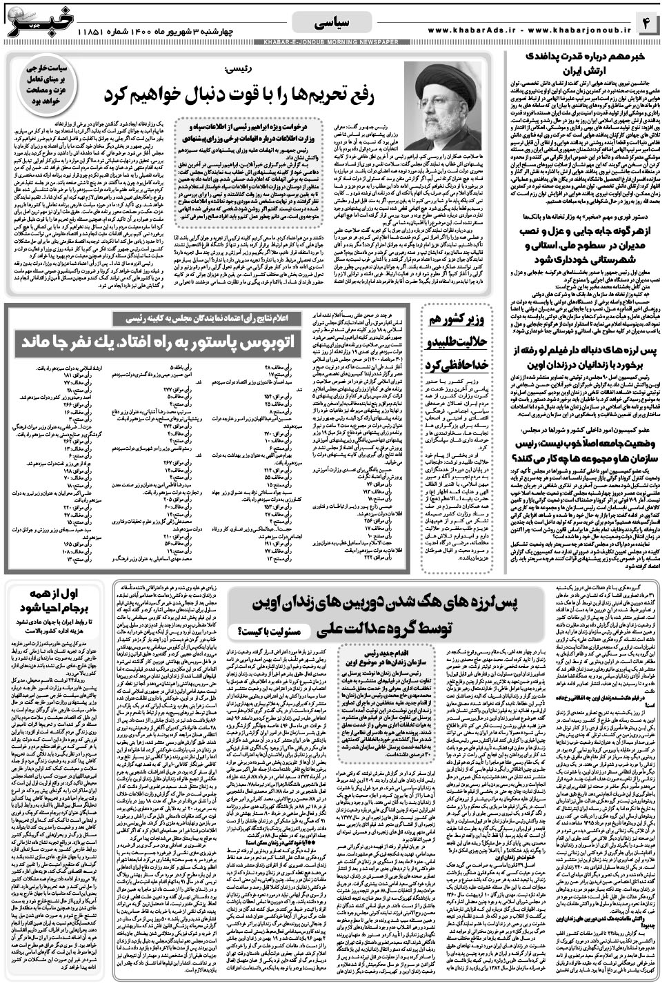 مشاهده صفحه ۴ روزنامه خبرجنوب تاریخ ۴  سال ۱۴۰۰