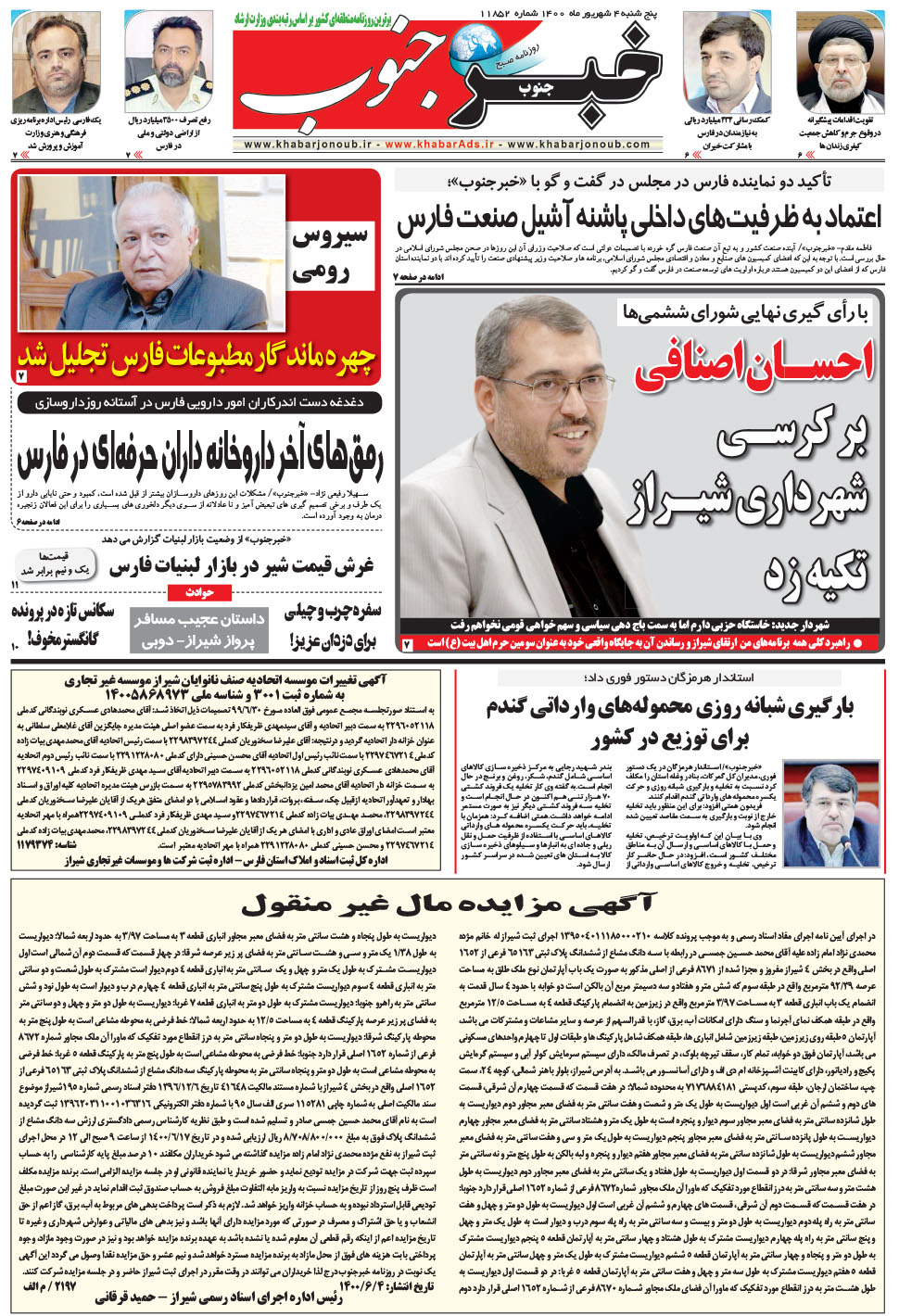 مشاهده صفحه ۵ روزنامه خبرجنوب تاریخ ۴  سال ۱۴۰۰