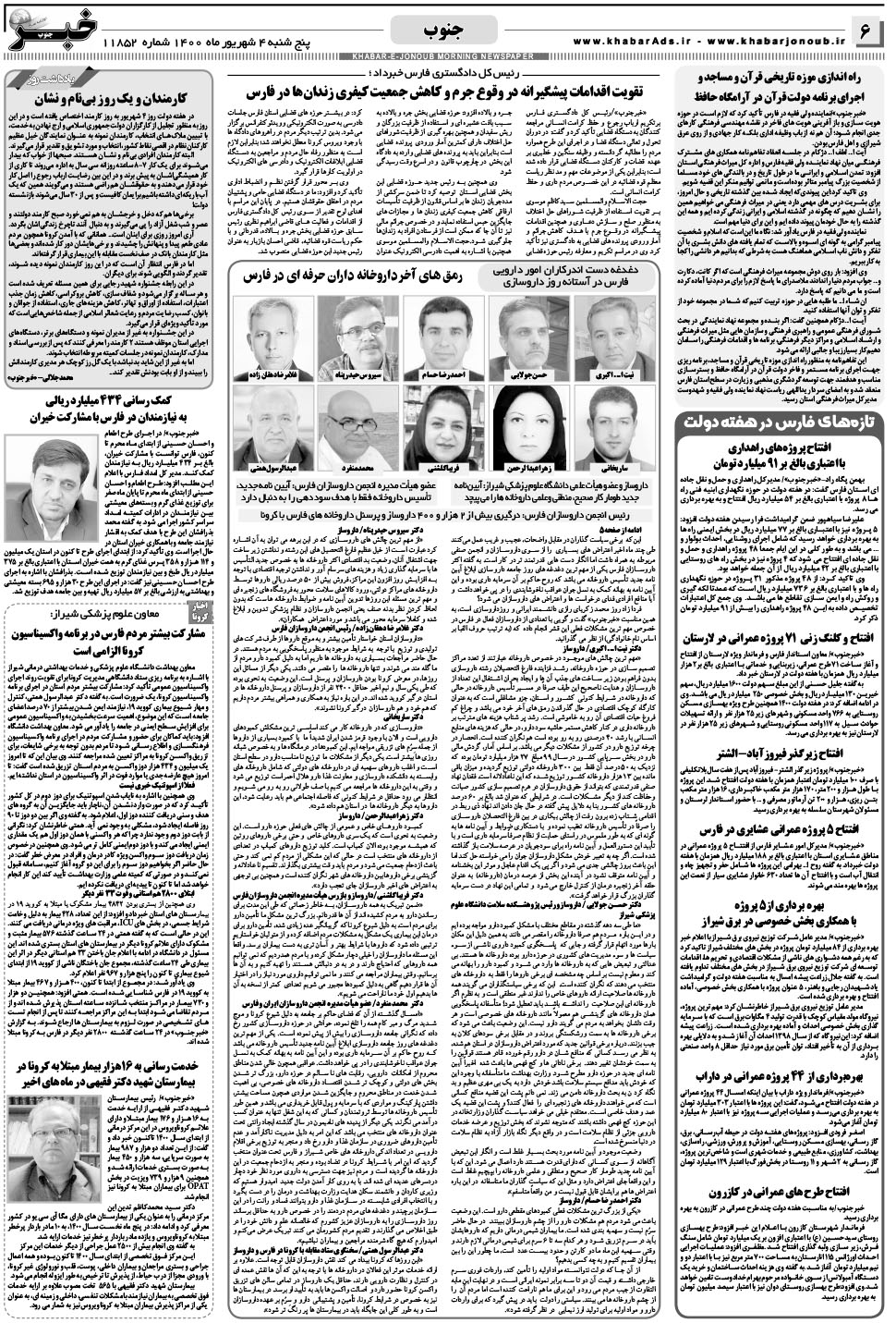 مشاهده صفحه ۶ روزنامه خبرجنوب تاریخ ۴  سال ۱۴۰۰