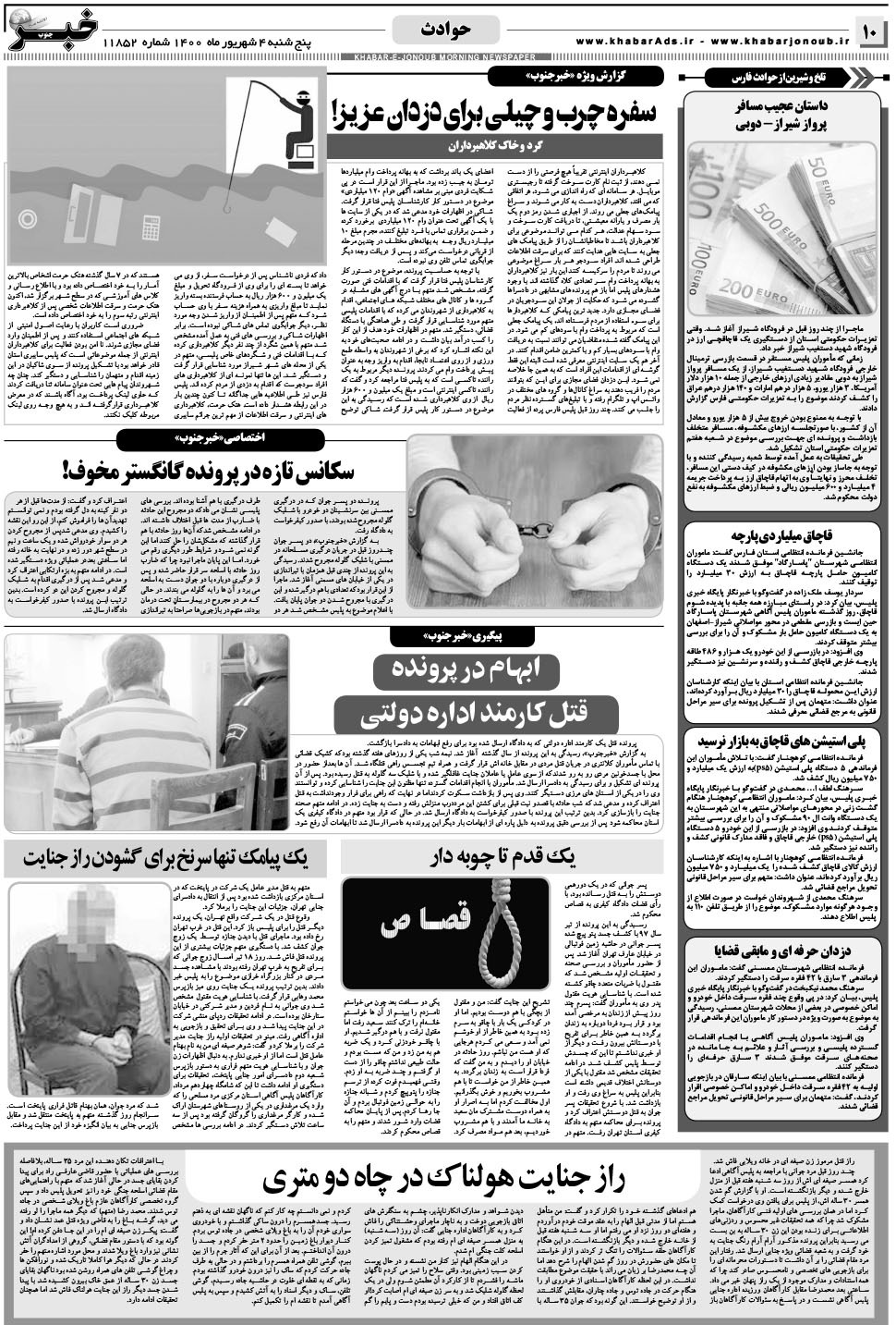 مشاهده صفحه ۱۰ روزنامه خبرجنوب تاریخ ۴  سال ۱۴۰۰