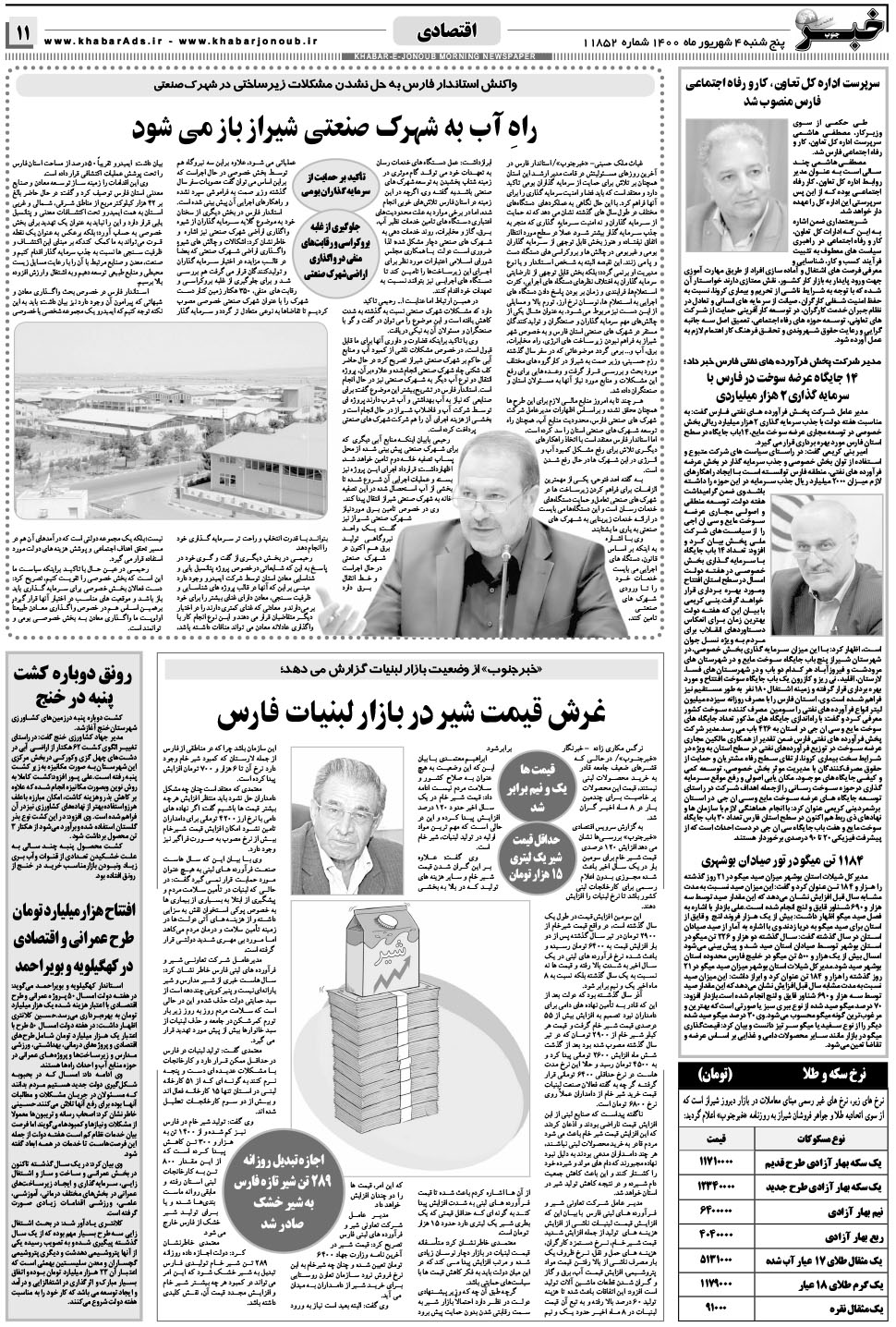 مشاهده صفحه ۱۱ روزنامه خبرجنوب تاریخ ۴  سال ۱۴۰۰