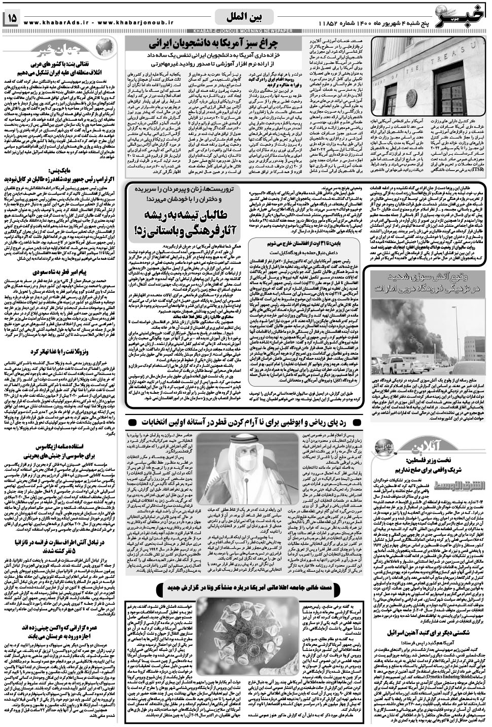 مشاهده صفحه ۱۵ روزنامه خبرجنوب تاریخ ۴  سال ۱۴۰۰