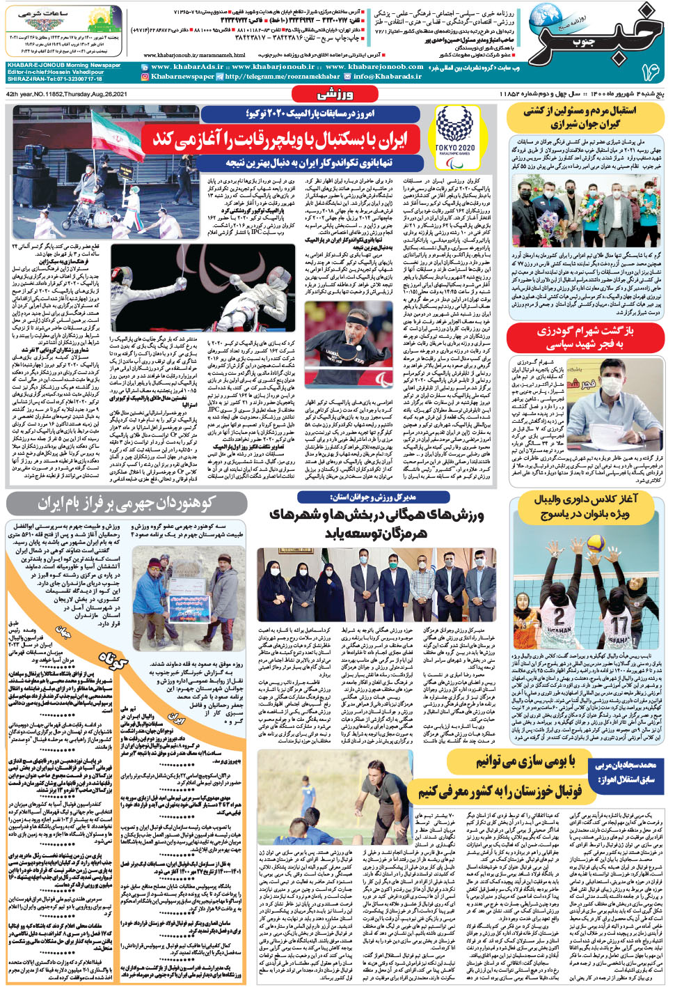 مشاهده صفحه ۱۶ روزنامه خبرجنوب تاریخ ۴  سال ۱۴۰۰