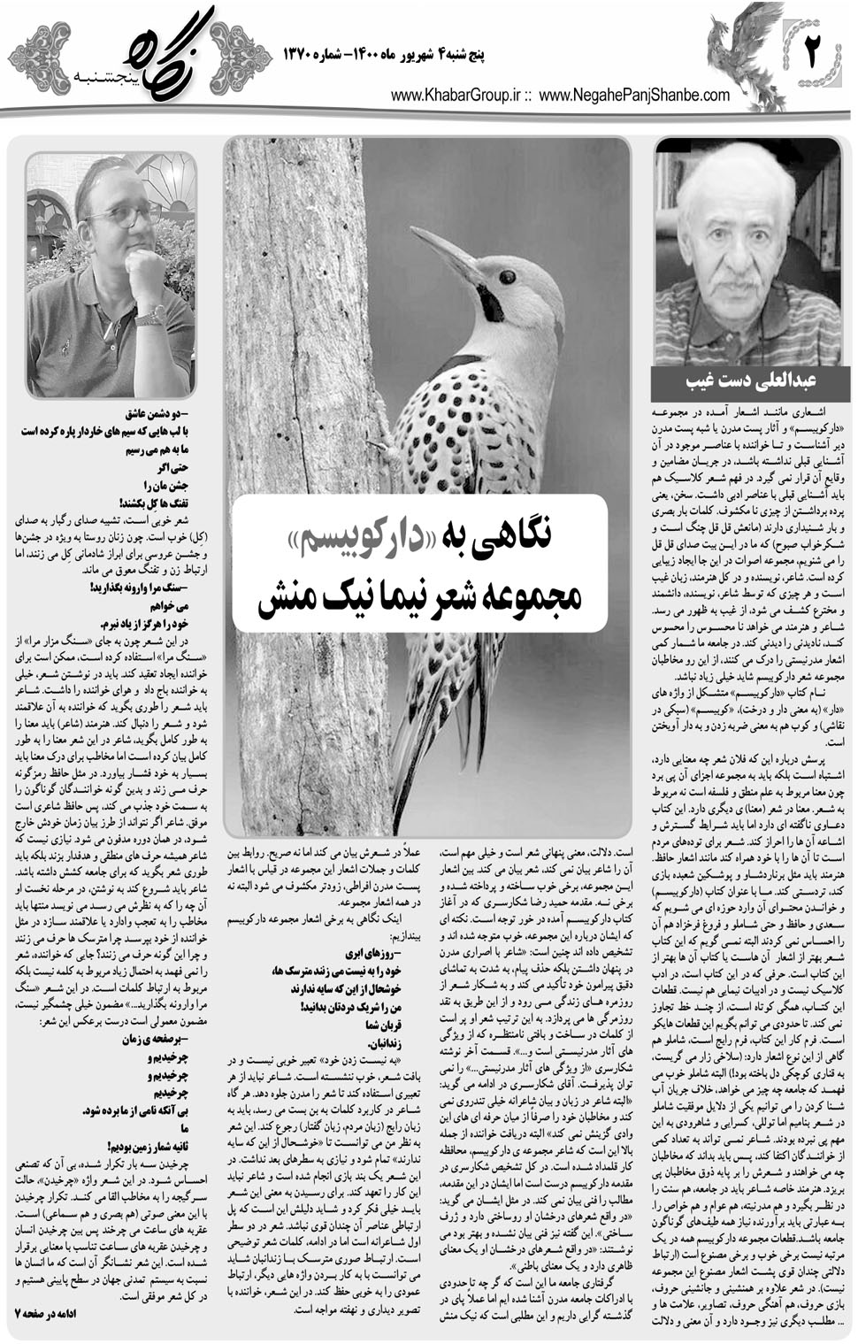 مشاهده صفحه ۱۸ روزنامه خبرجنوب تاریخ ۴  سال ۱۴۰۰