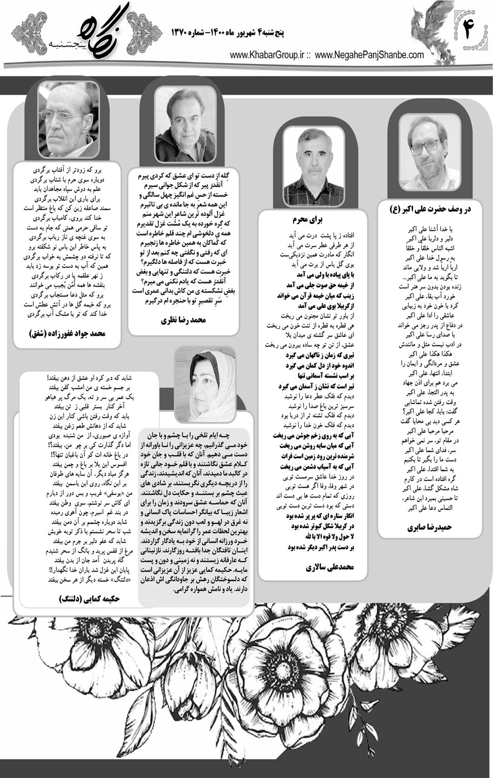 مشاهده صفحه ۲۰ روزنامه خبرجنوب تاریخ ۴  سال ۱۴۰۰