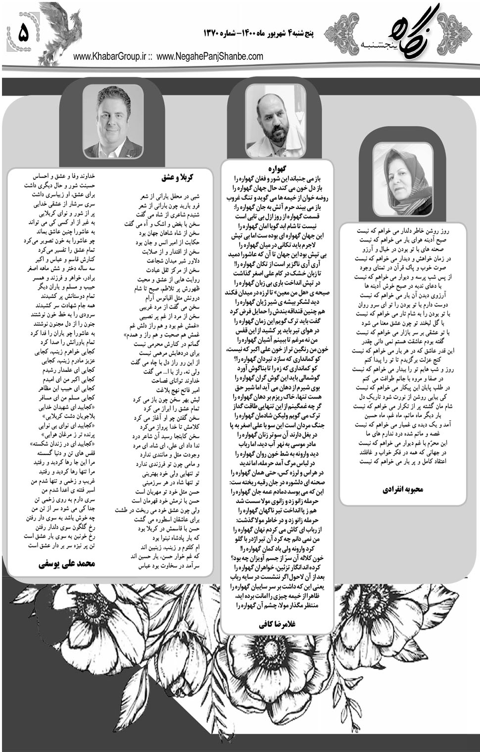 مشاهده صفحه ۲۱ روزنامه خبرجنوب تاریخ ۴  سال ۱۴۰۰