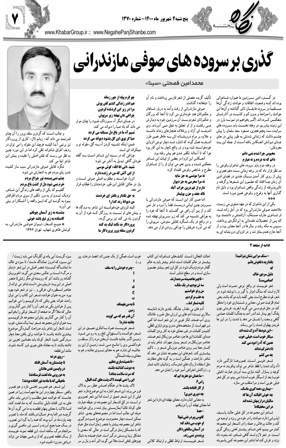 مشاهده صفحه ۲۳ روزنامه خبرجنوب تاریخ ۴  سال ۱۴۰۰