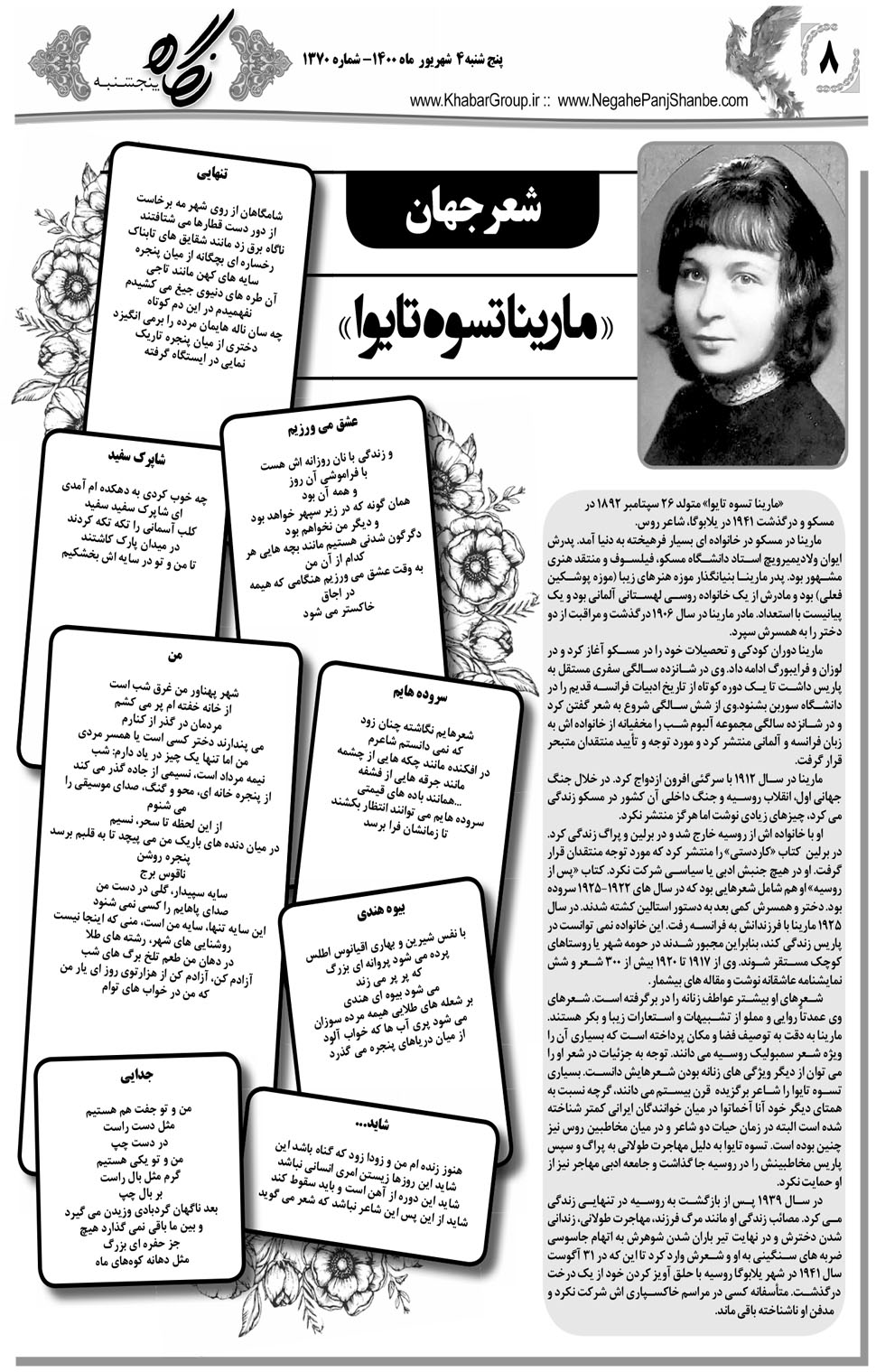 مشاهده صفحه ۲۴ روزنامه خبرجنوب تاریخ ۴  سال ۱۴۰۰