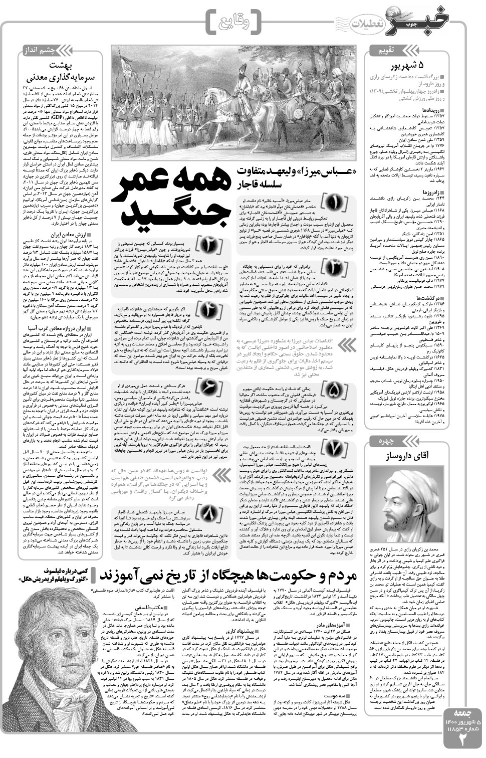 مشاهده صفحه ۲ روزنامه خبرجنوب تاریخ ۵  سال ۱۴۰۰