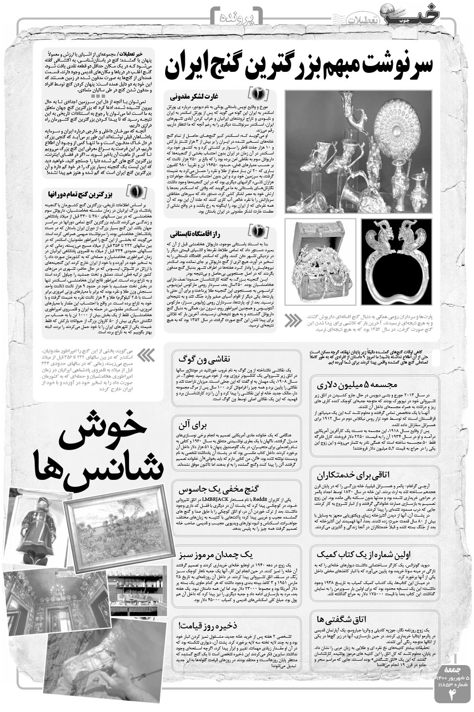 مشاهده صفحه ۴ روزنامه خبرجنوب تاریخ ۵  سال ۱۴۰۰