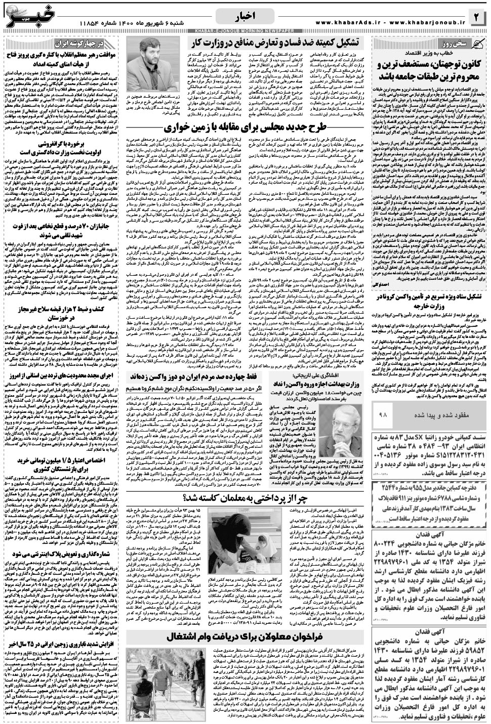مشاهده صفحه ۲ روزنامه خبرجنوب تاریخ ۶  سال ۱۴۰۰